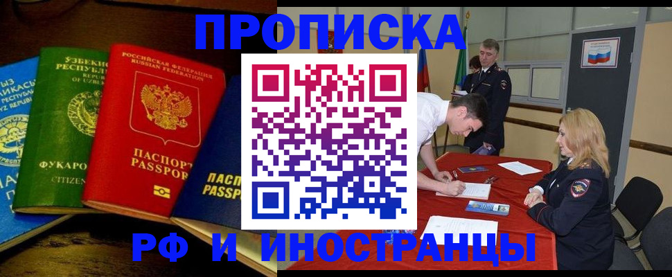 прописка 2025 в Свердловской области
